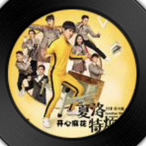 一次就好 by:可柒软糖.wav