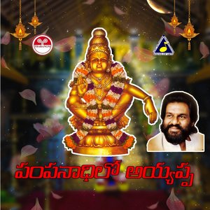 Pampanadhilo Ayyappa