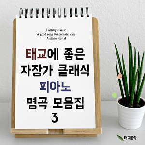 슈베르트 - 6개의 악흥의 순간 3번 바단조 작품번호 94