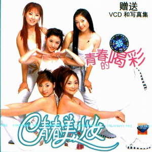 I Miss You（青春美少女/罗百吉）