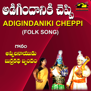 Adigindaniki Cheppi