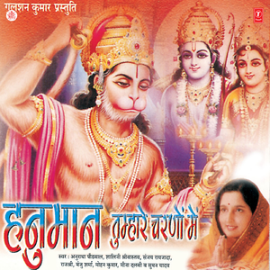 Hanuman Tumhare Charno Mein