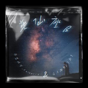 英仙座β(Prod by ATTBEAT)