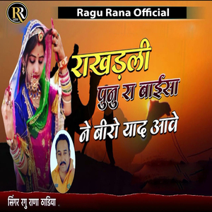 Rakhdli Punu Ra Baisa Ne Biro Yaad Aave