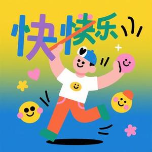 分手快乐 (Cover 梁静茹)