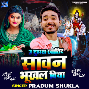 U Dusra Khatir Savan Bhookhal Biya