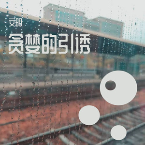 贪婪的引诱（demo）