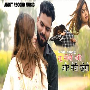 Tu Meri Thi Or Meri Rehegi