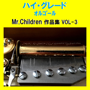 やわらかい風 Originally Performed By Mr.Children （オルゴール）