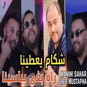 Chakam Ya3tina Rah Baghi Ybasina