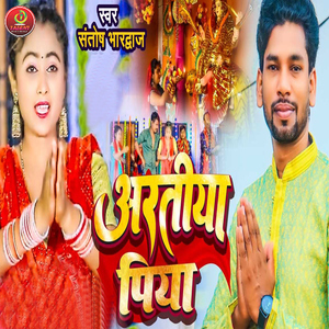 Aratiya Piya