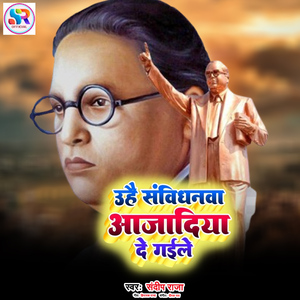 Uhai Samvidhanwa Aajadiya De Gaile