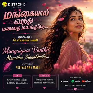 Mangaiyaai Vanthu Manathai Mayakkudhe | Tamil Folk Classical Song