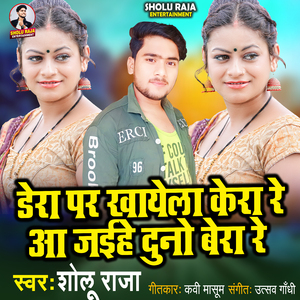 Dera Par Khayela Kera Re Aa Jaihe Duno Bera Re