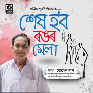 Xekh Hobo Rongor Mela