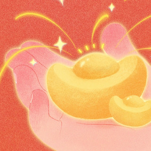 泼天的富贵兜里揣