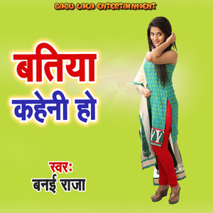 Batiya Kaheni Ho