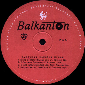 В село хайдути дойдоха