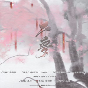 千梦