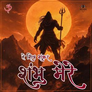 HEY SHIV SHANKAR, SHAMBHU MERE