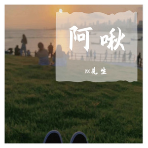 陪你看海的人比海更浪漫demo