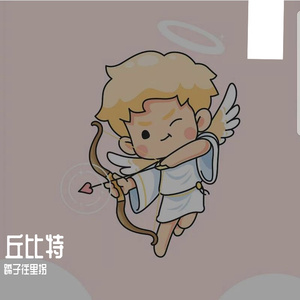 Cupid(丘比特)
