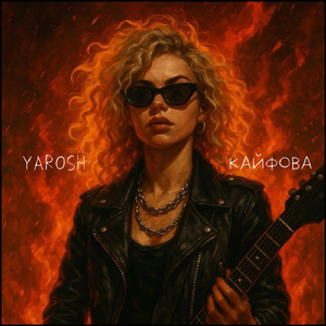 Кайфова