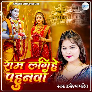Ram Lagihe Pahunawa