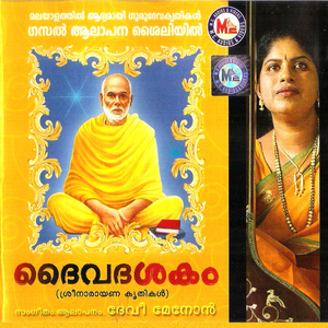 Aadu Pambe (Kundalinippattu)