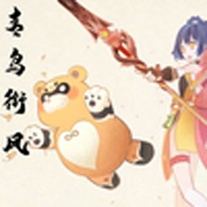 青鸟衔风（锅巴）