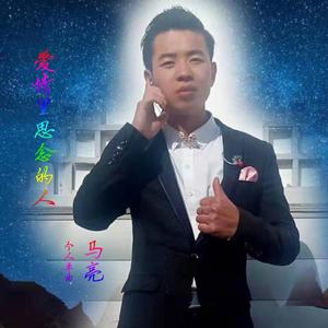 爱情里思念的人 伴奏