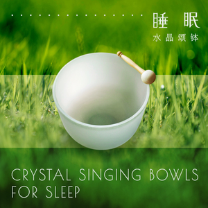 睡眠颂钵: 深层治愈