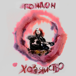 Гондон