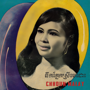 ថើបចុះ! ថើបចុះ! (2023 Remastered)
