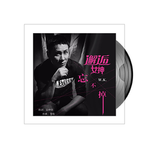 邂逅女神忘不掉