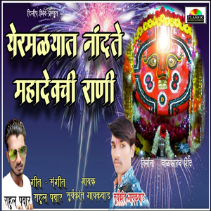 Yermalyat Nandate Mahadevachi Rani