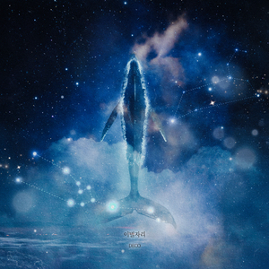 Constellation of Goodbye