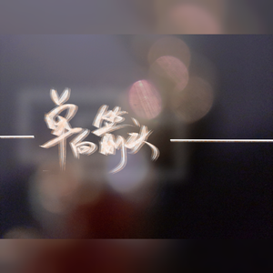 单向箭头(HB to 鱼哥)