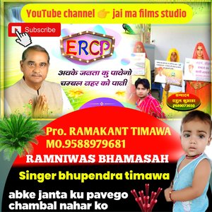 abke janta ku pavego chambal nahar ko ramniwas meena (Rajasthani)