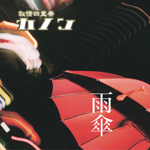 Kumorizora, okujou nite