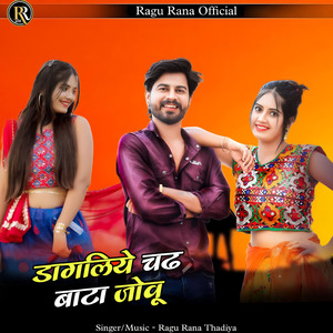 Dagliye Chadh Bata Jovu