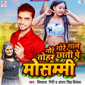 Gore Gore Gal Tohar Chhati Pe Mosammi