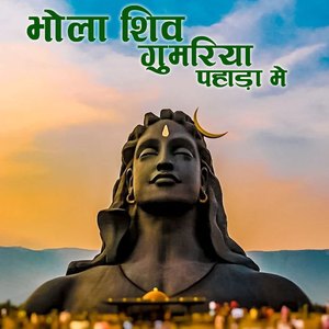 Sankar Ghumriya Ya Pahada Me