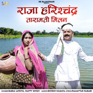 Raja Harishchandra Taramati Milan