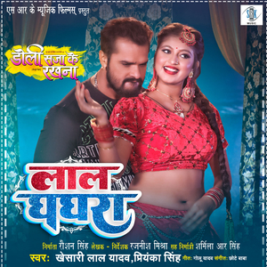 Laal Ghaghra (From "Doli Saja Ke Rakhna")