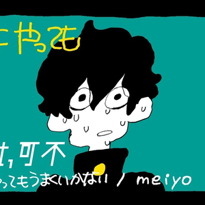 なにやってもうまくいかない