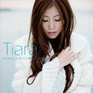 キミがおしえてくれた事