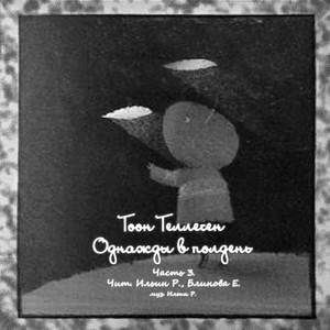 Белка летела (Original Mix)