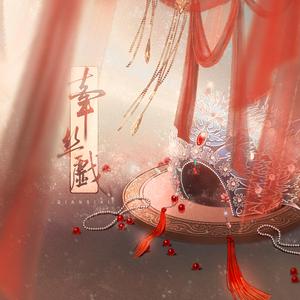 牵丝戏(不止中二新编版)