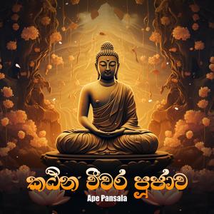 Katina Cheewara Poojawa